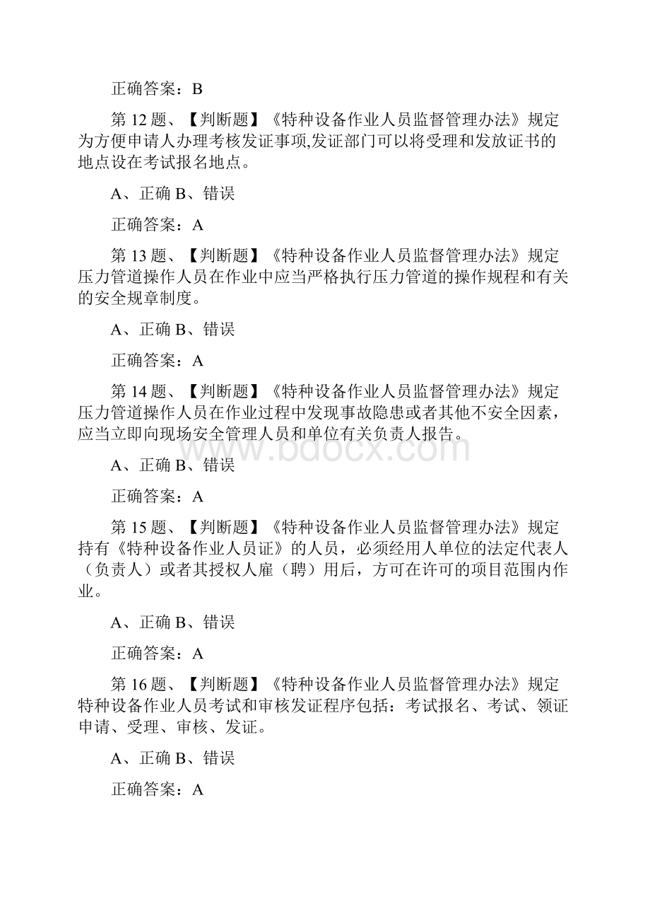 全考点压力管道巡检维护模拟考试.docx_第3页