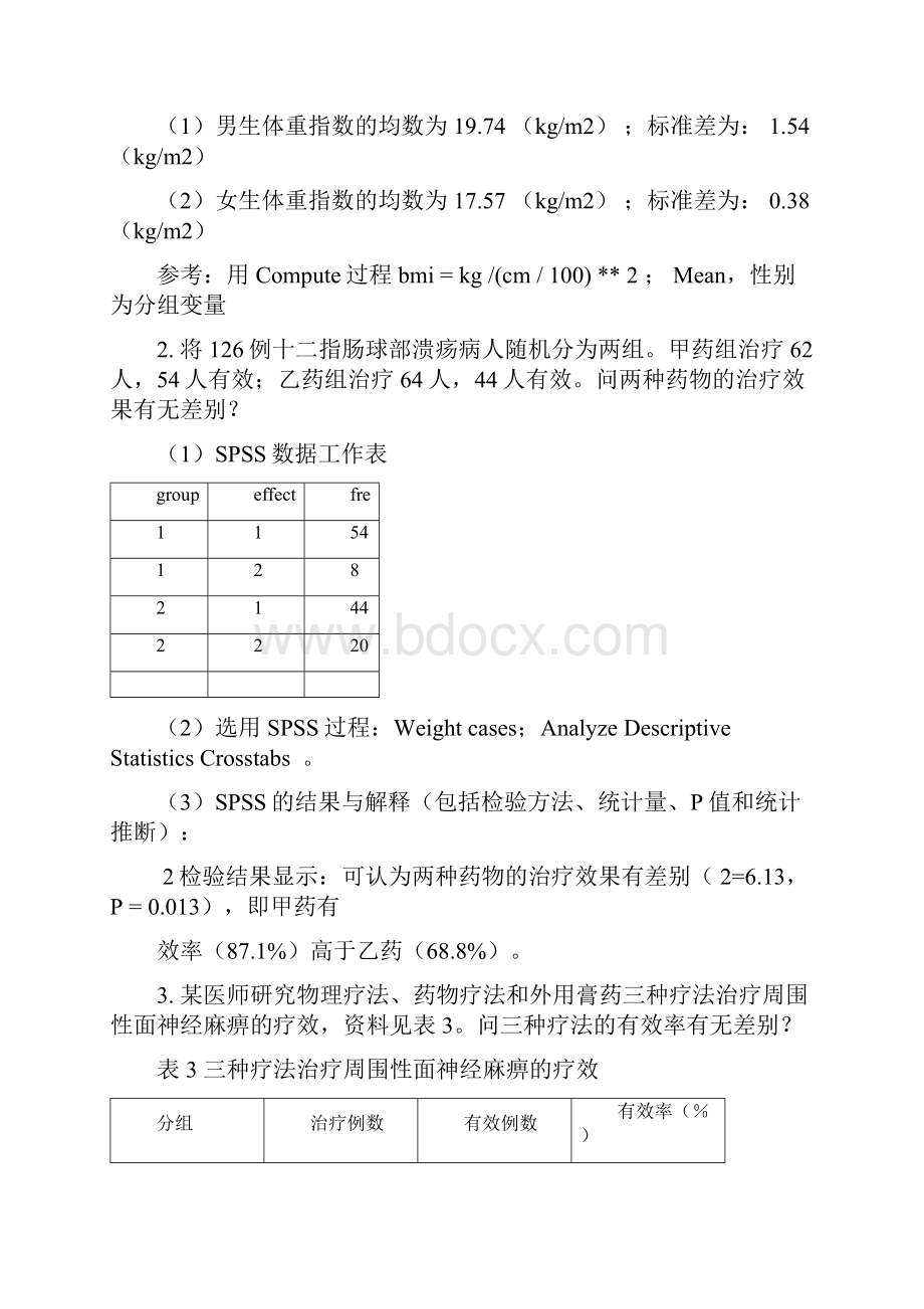 2SPSS上机考试练习试题.docx_第2页