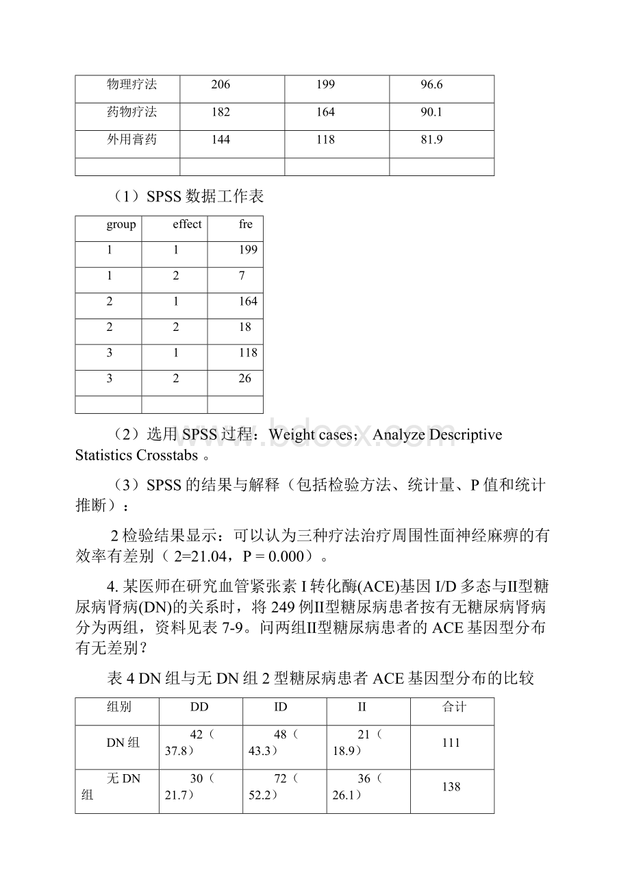 2SPSS上机考试练习试题.docx_第3页