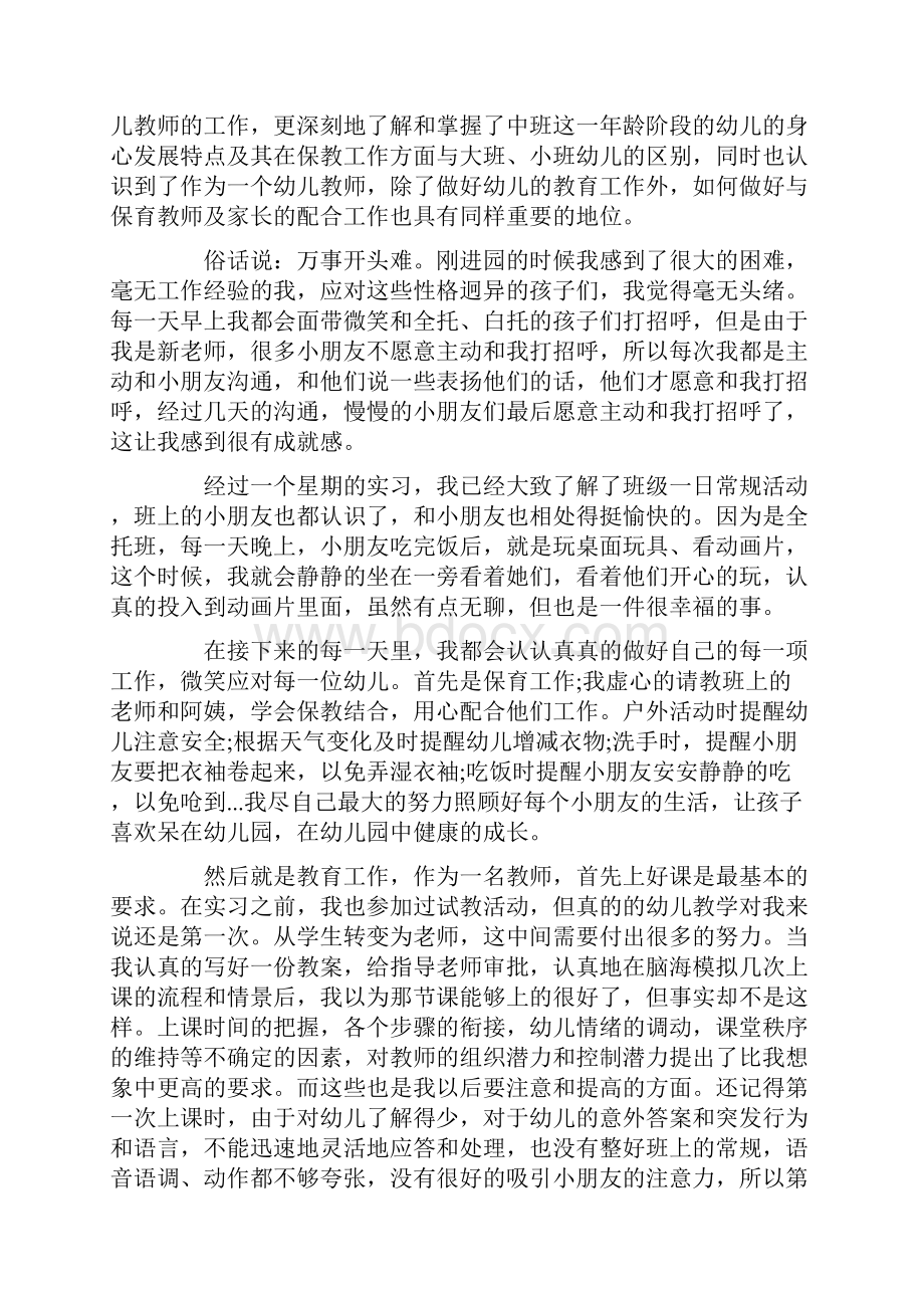 幼儿园实习总结10篇.docx_第3页