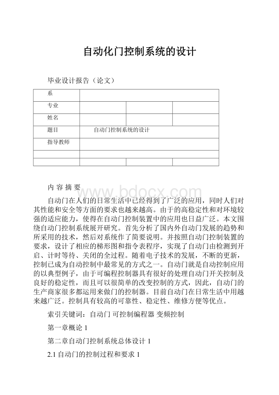 自动化门控制系统的设计.docx