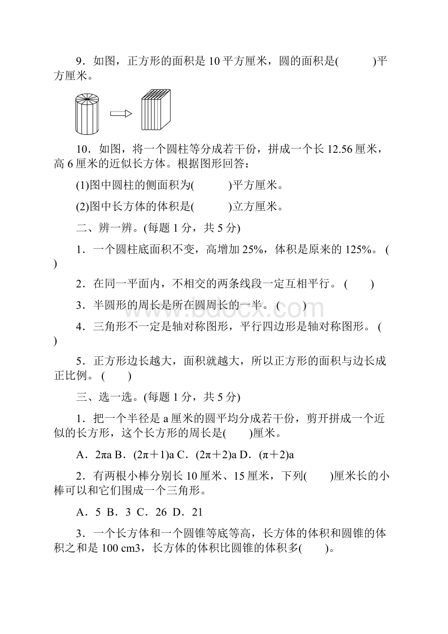 小学数学六年级下册总复习二图形与几何.docx_第2页