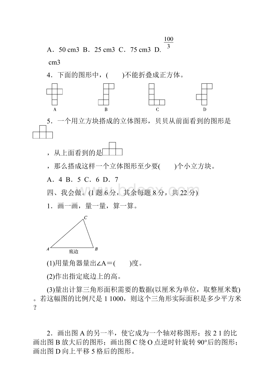 小学数学六年级下册总复习二图形与几何.docx_第3页