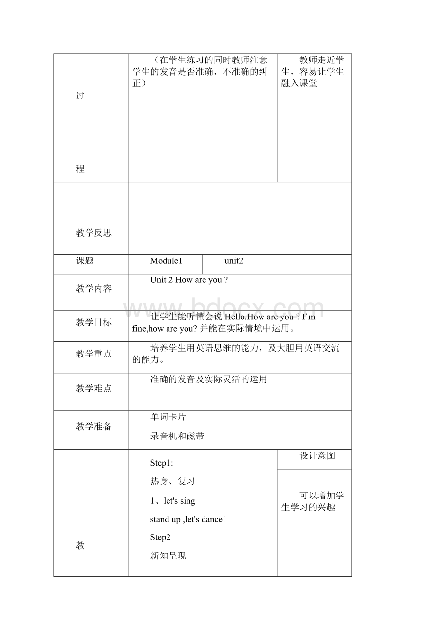 外研社新标准小学一年级英语上册全册教案.docx_第2页