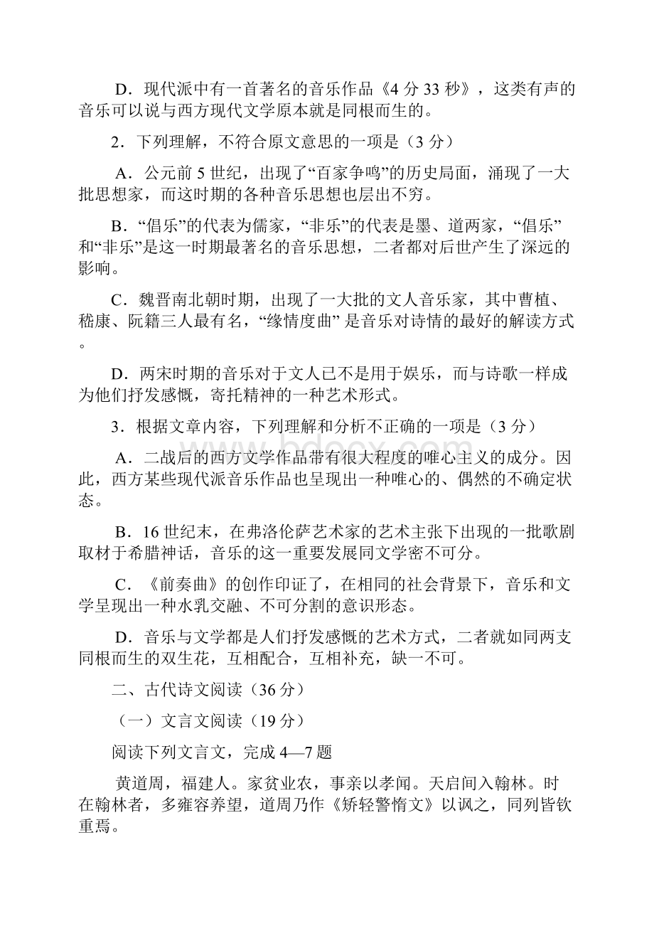 辽宁省朝阳市重点高中协作校学年高二上学期期中考试 语文试题.docx_第3页