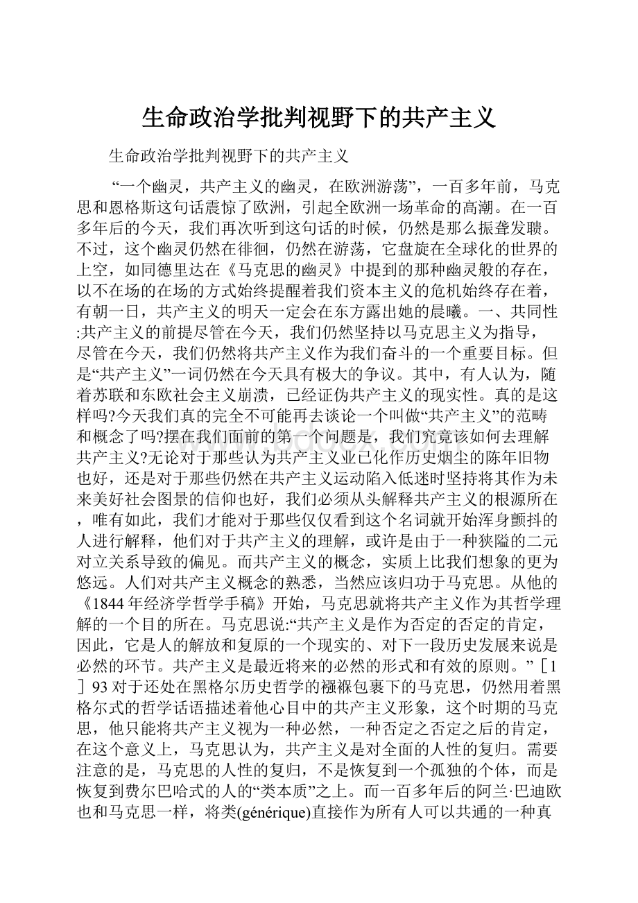 生命政治学批判视野下的共产主义.docx