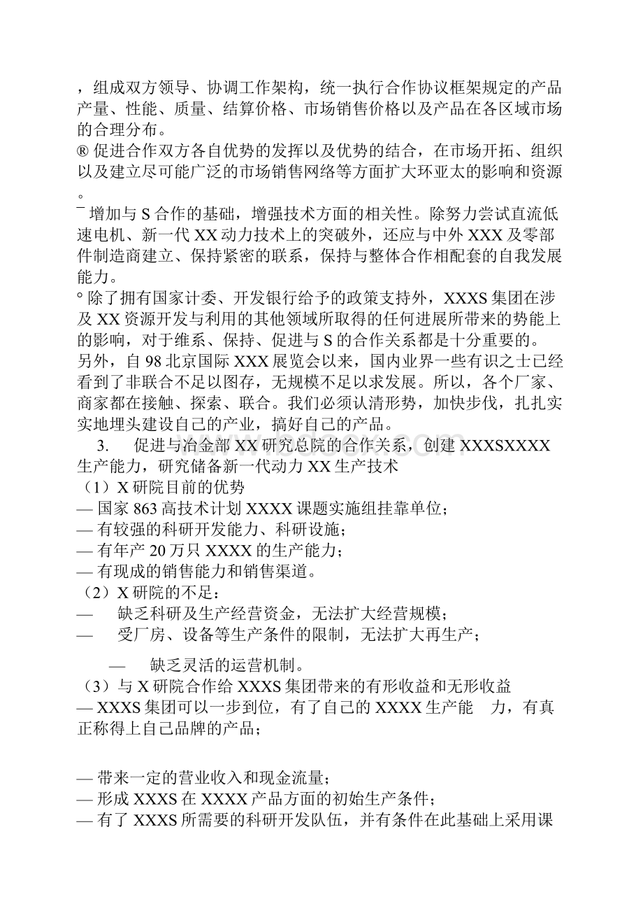 XX集团年度经营战略规划.docx_第3页