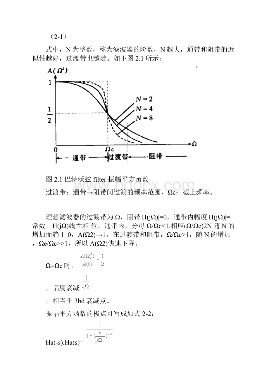 《语音信号滤波去噪》word版.docx_第2页