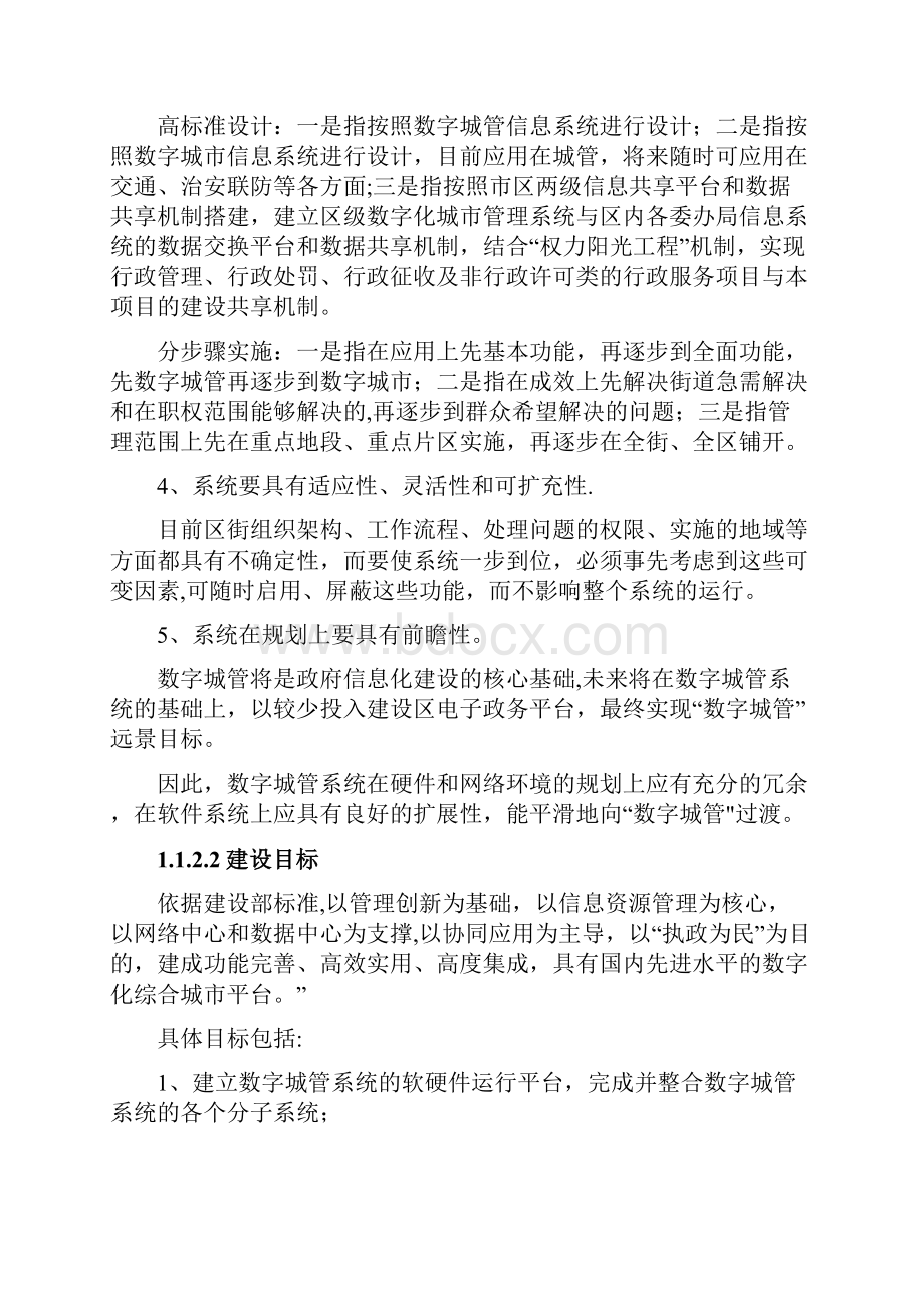 数字化城市管理系统建设方案.docx_第2页