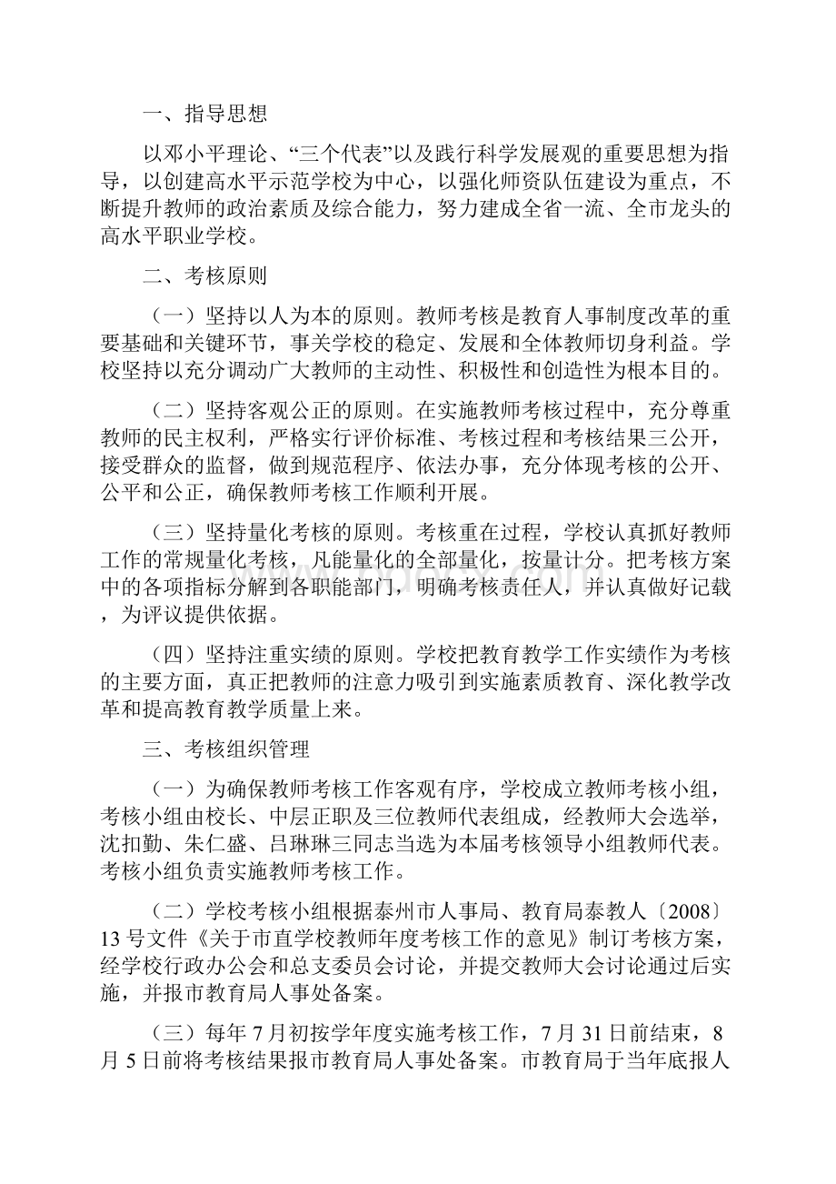 教师考核方案.docx_第2页