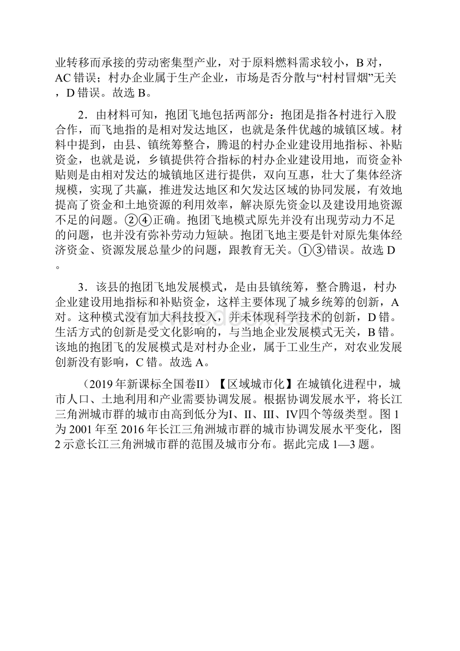 高考地理复习专题14区域可持续发展地理信息技术.docx_第2页