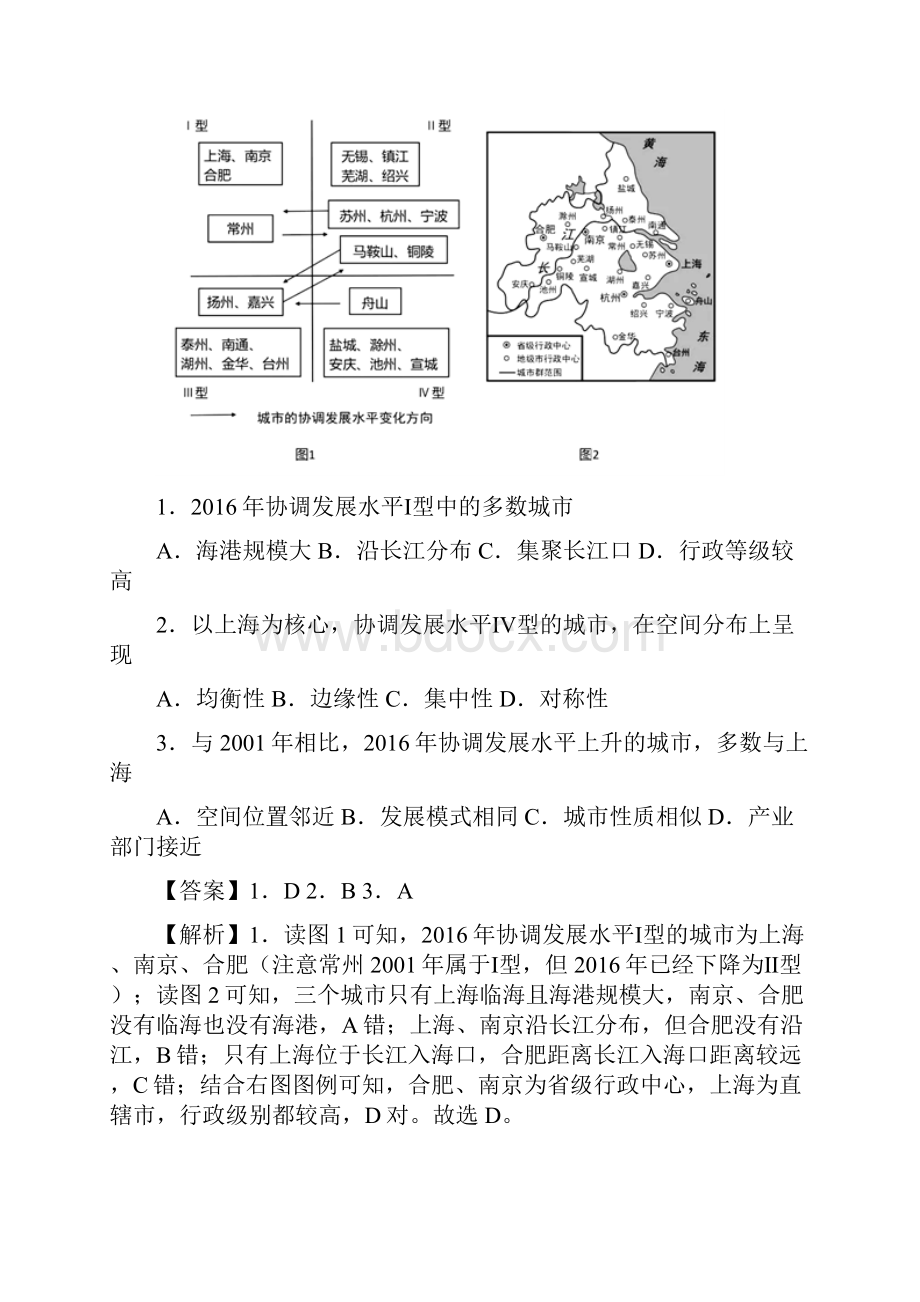 高考地理复习专题14区域可持续发展地理信息技术.docx_第3页