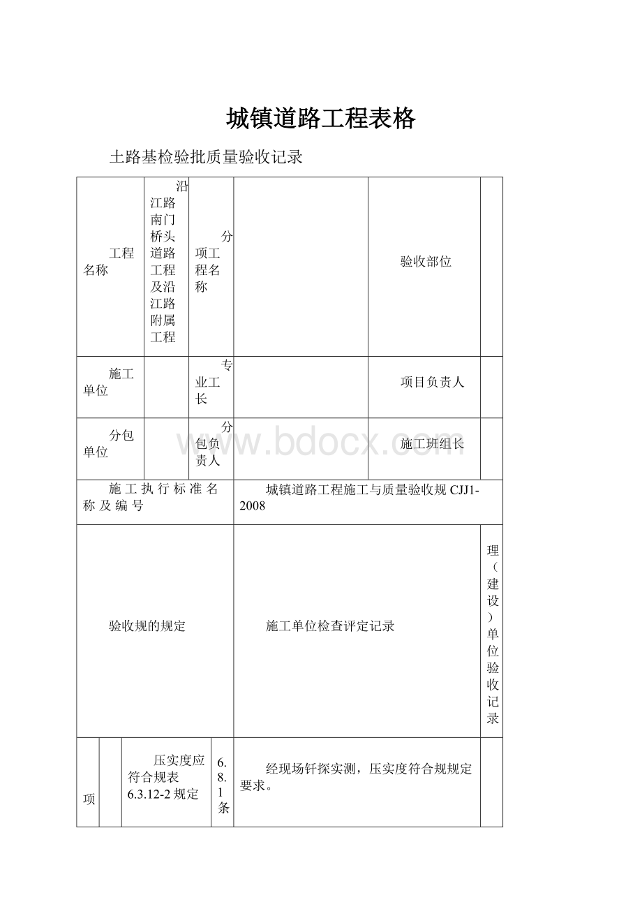 城镇道路工程表格.docx