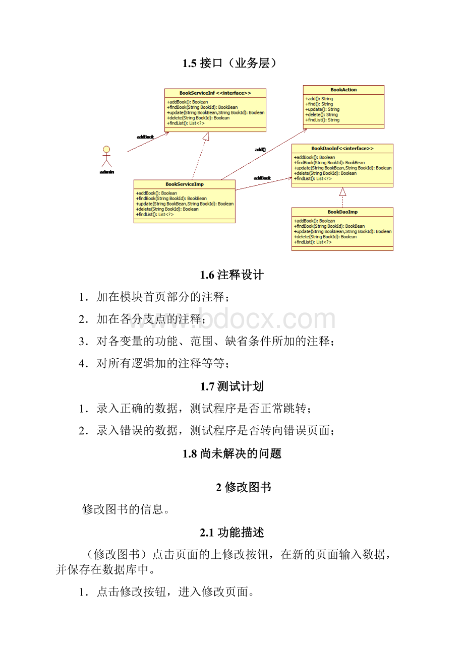 网上书店管理系统详细说明文档.docx_第3页