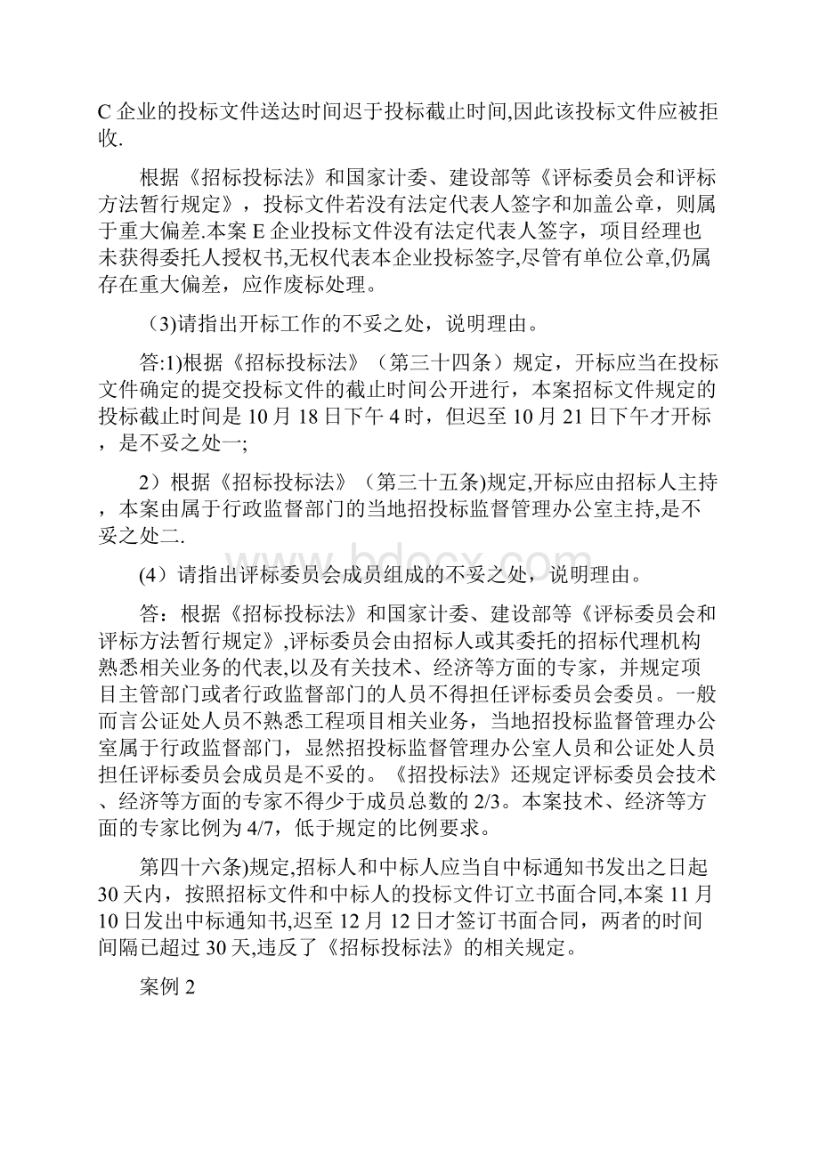 工程招标投标案例分析.docx_第2页