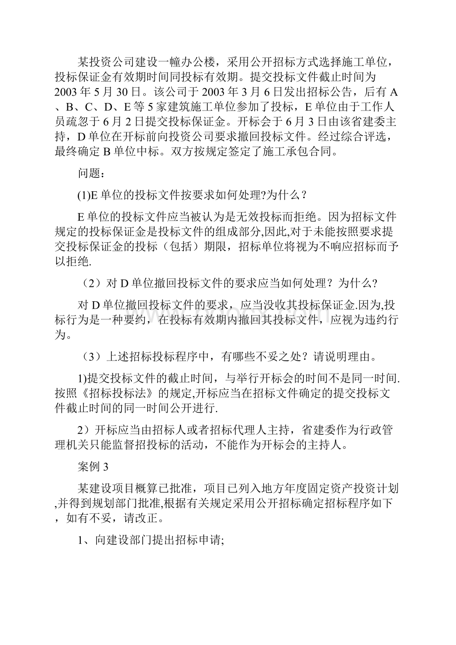 工程招标投标案例分析.docx_第3页