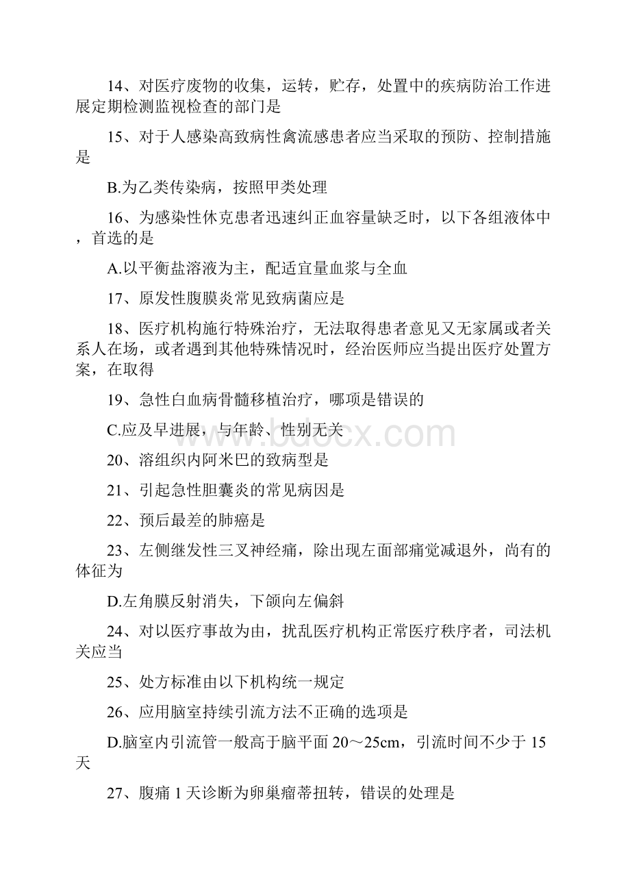 医师定期考核临床医学试题.docx_第2页