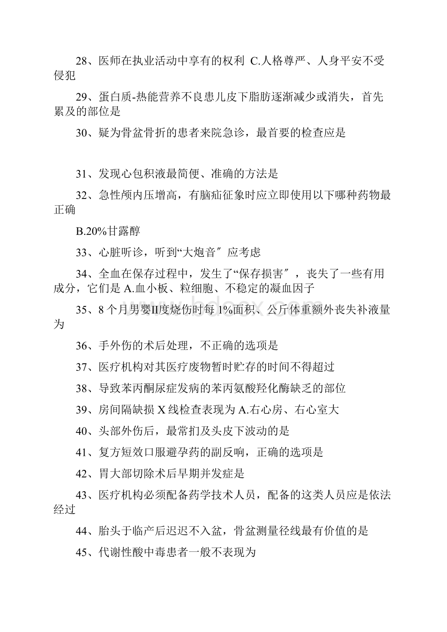 医师定期考核临床医学试题.docx_第3页