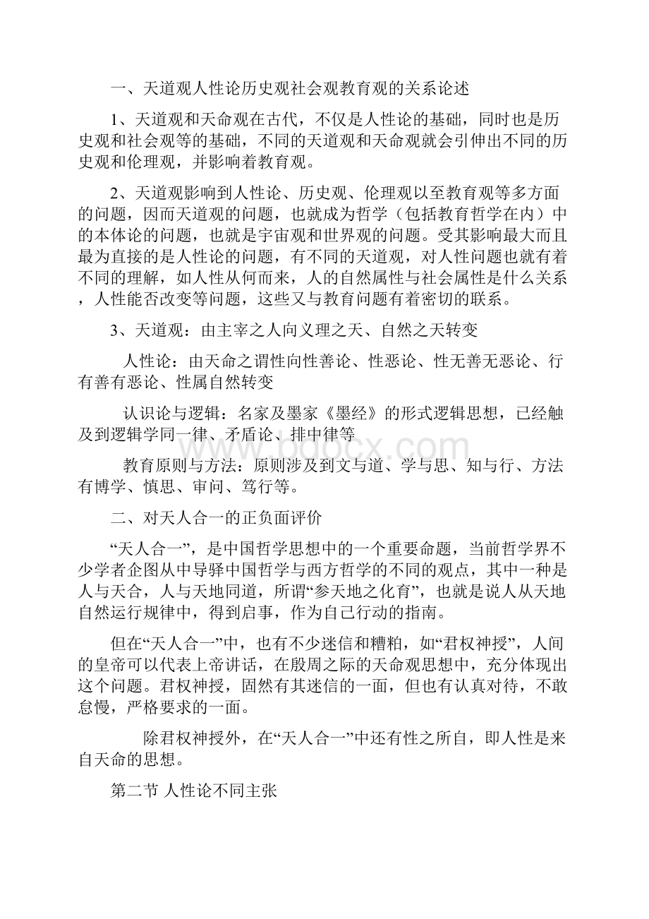 《教育哲学通论》读书笔记.docx_第2页