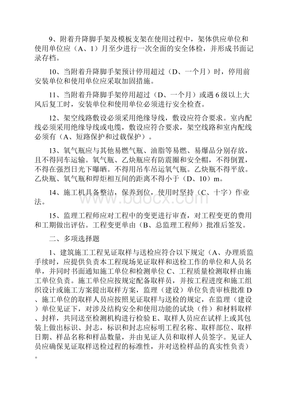 施工员专业基础知识全真模拟试题及答案共四套.docx_第2页