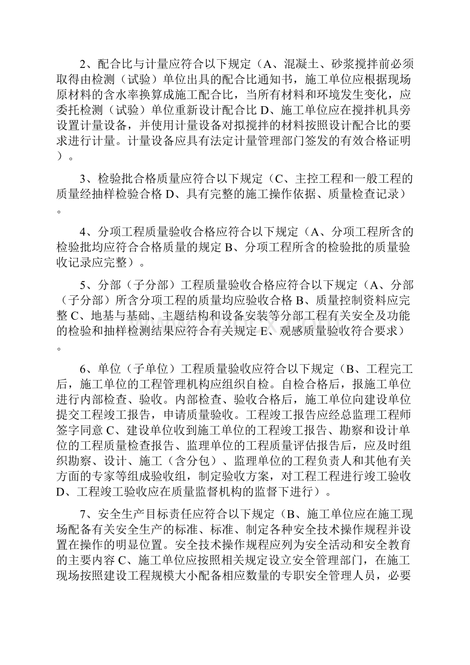 施工员专业基础知识全真模拟试题及答案共四套.docx_第3页