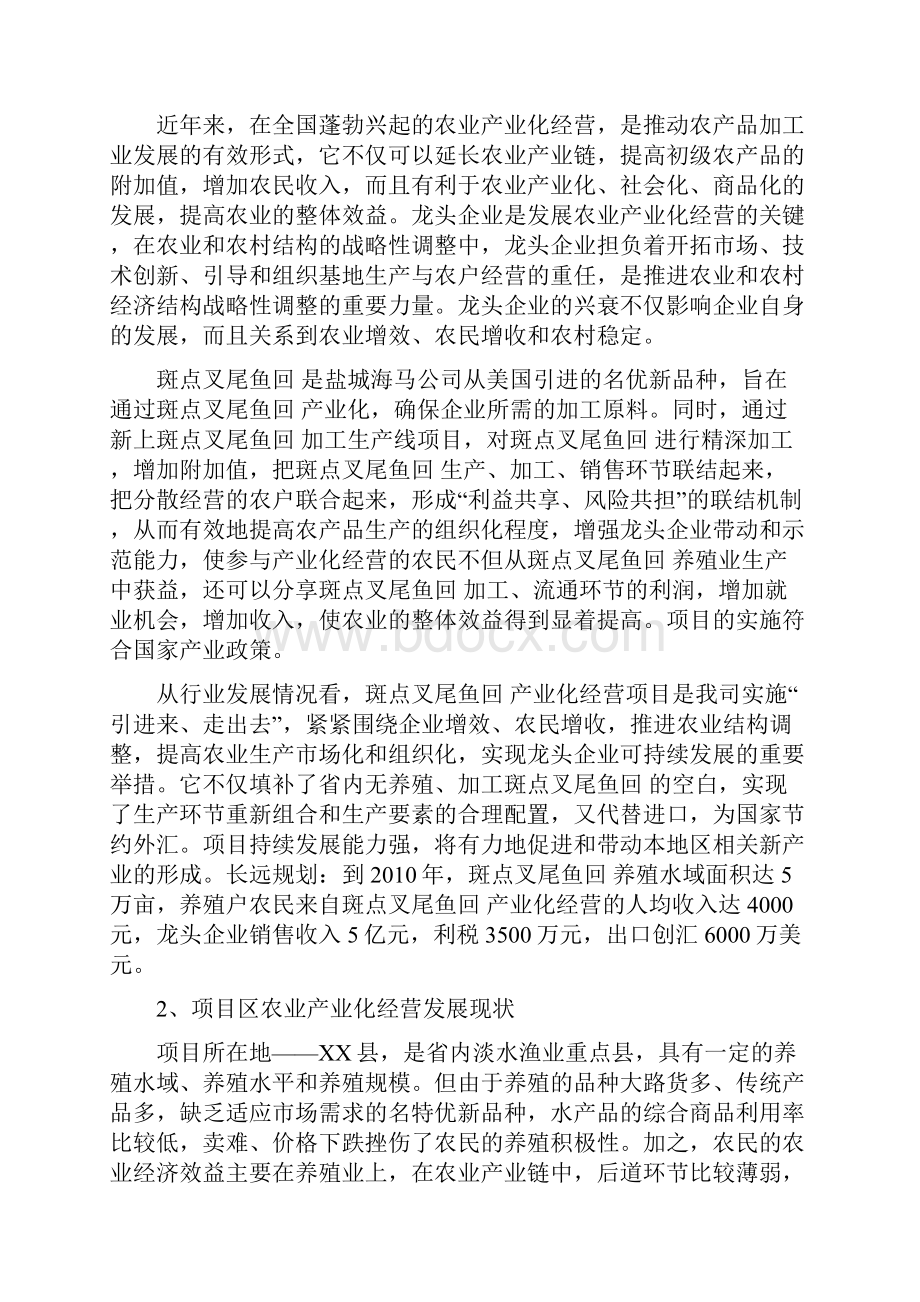 叉尾鱼加工生产线商业计划书.docx_第2页