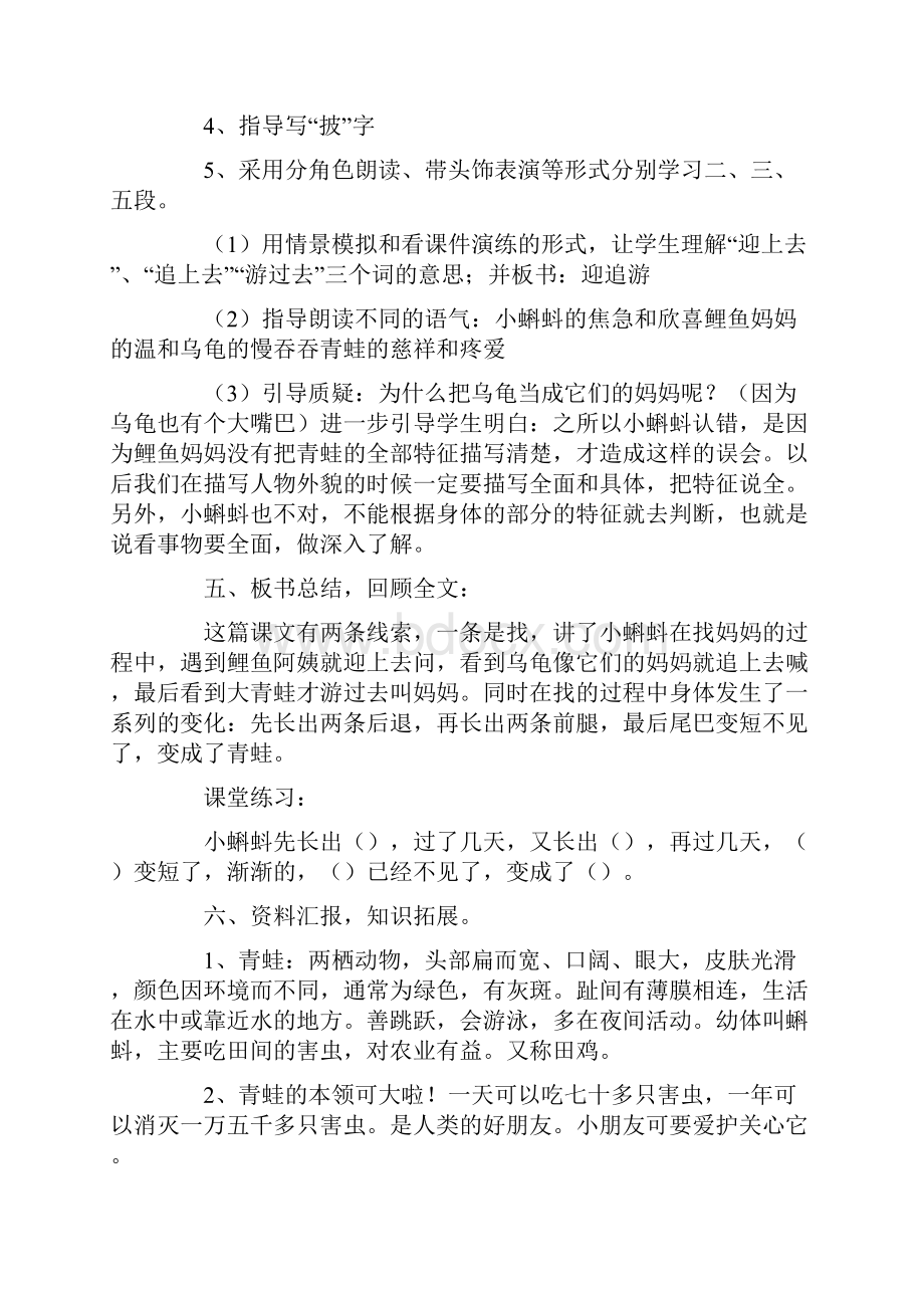 部编版二年级语文上册全册教案234页.docx_第3页