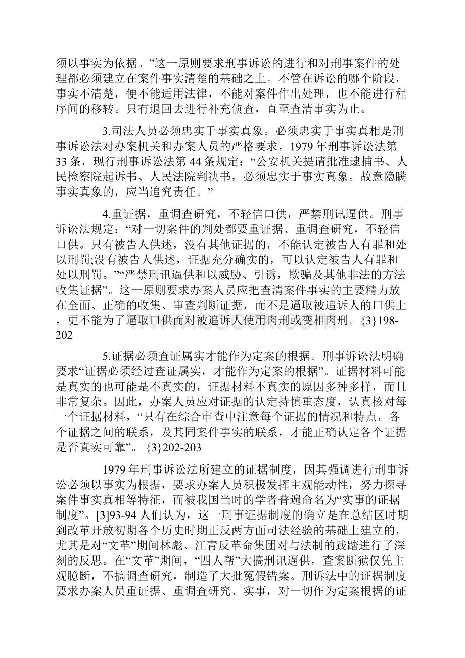 论我国刑事证据制度的立法完善.docx_第2页