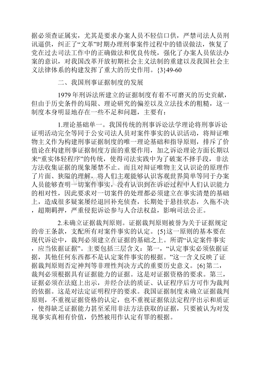 论我国刑事证据制度的立法完善.docx_第3页