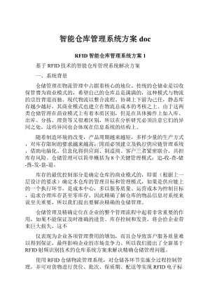 智能仓库管理系统方案doc.docx