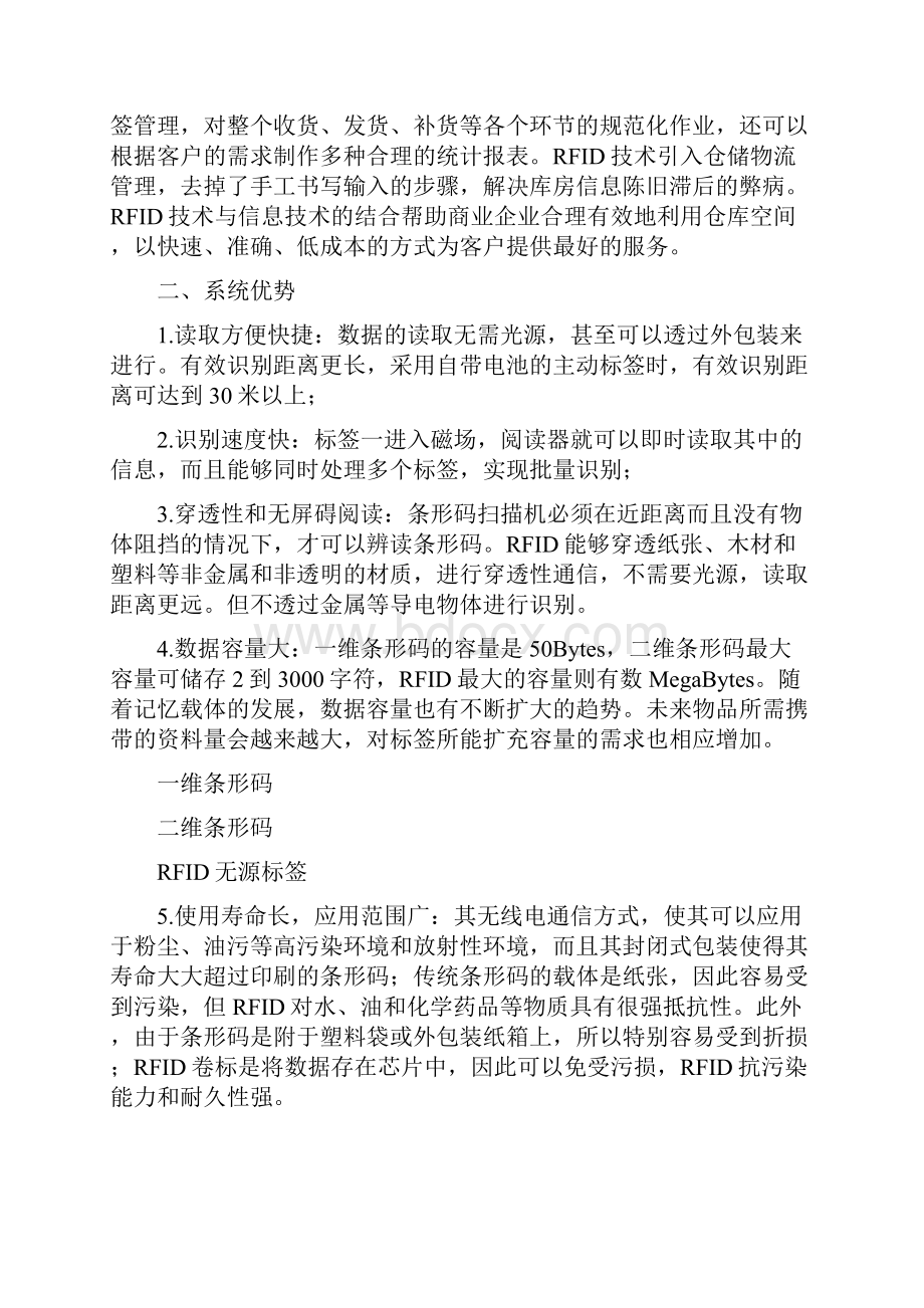 智能仓库管理系统方案doc.docx_第2页