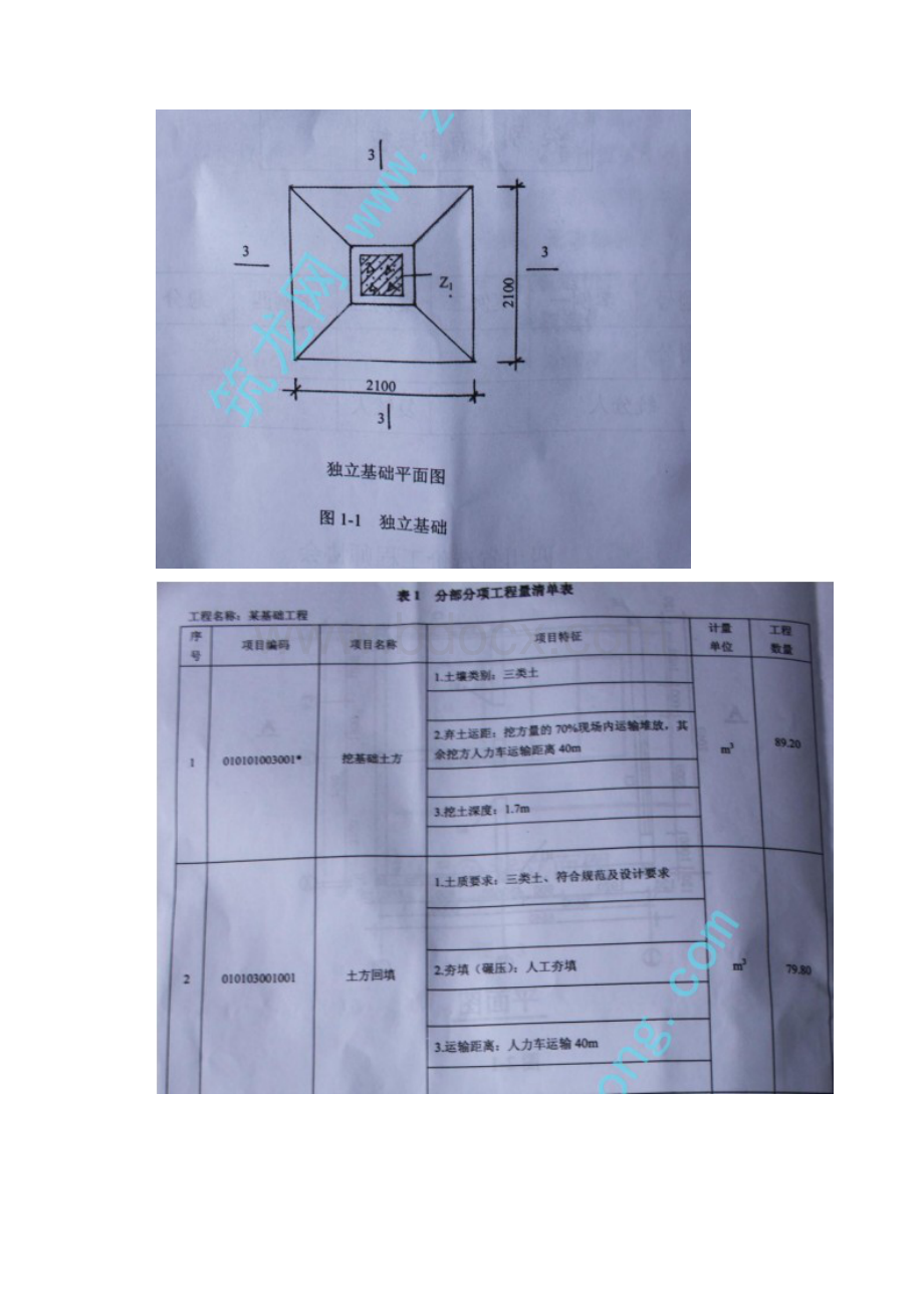 四川省造价员考试真题.docx_第3页