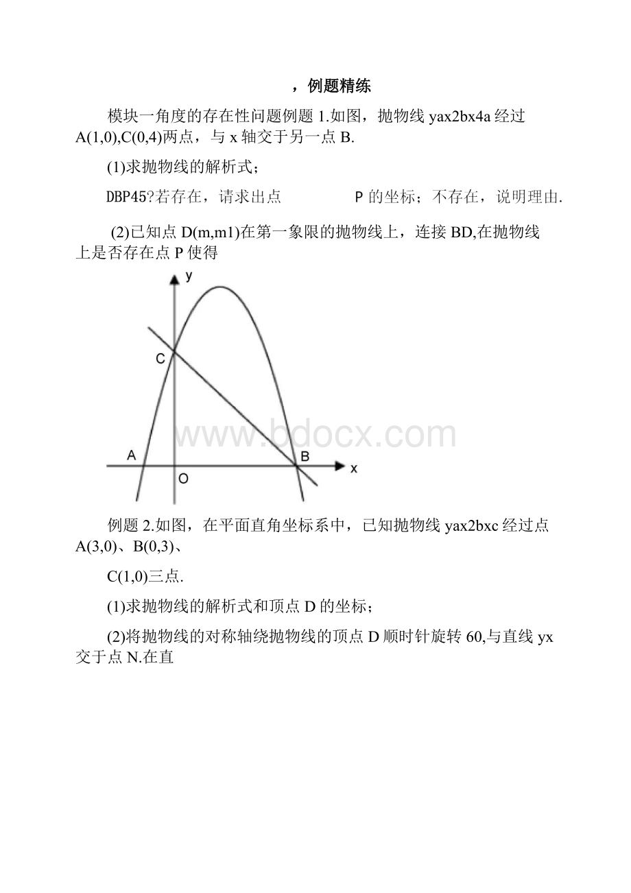 中考数学压轴专题角度存在性和角度关系问题.docx_第2页