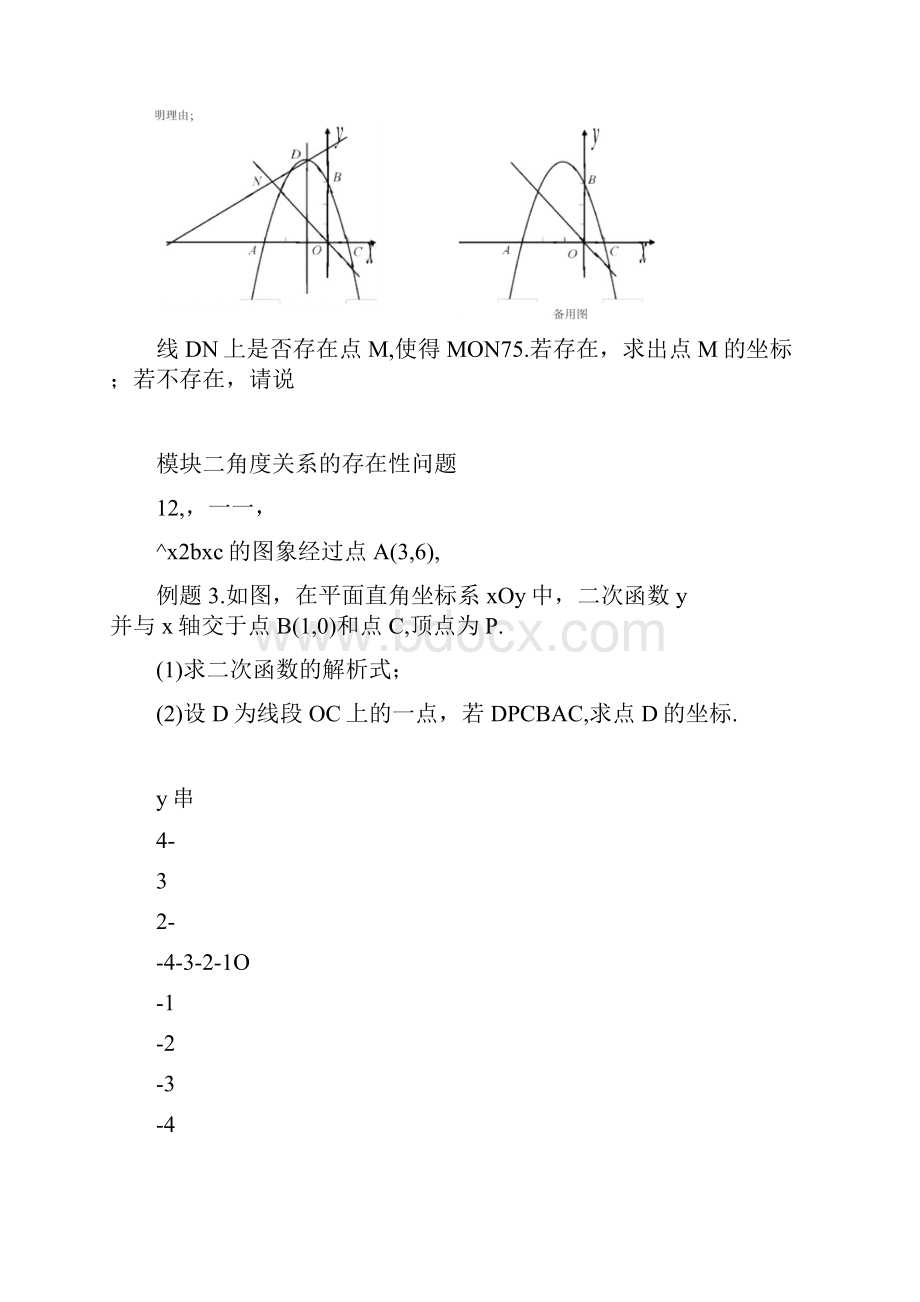 中考数学压轴专题角度存在性和角度关系问题.docx_第3页