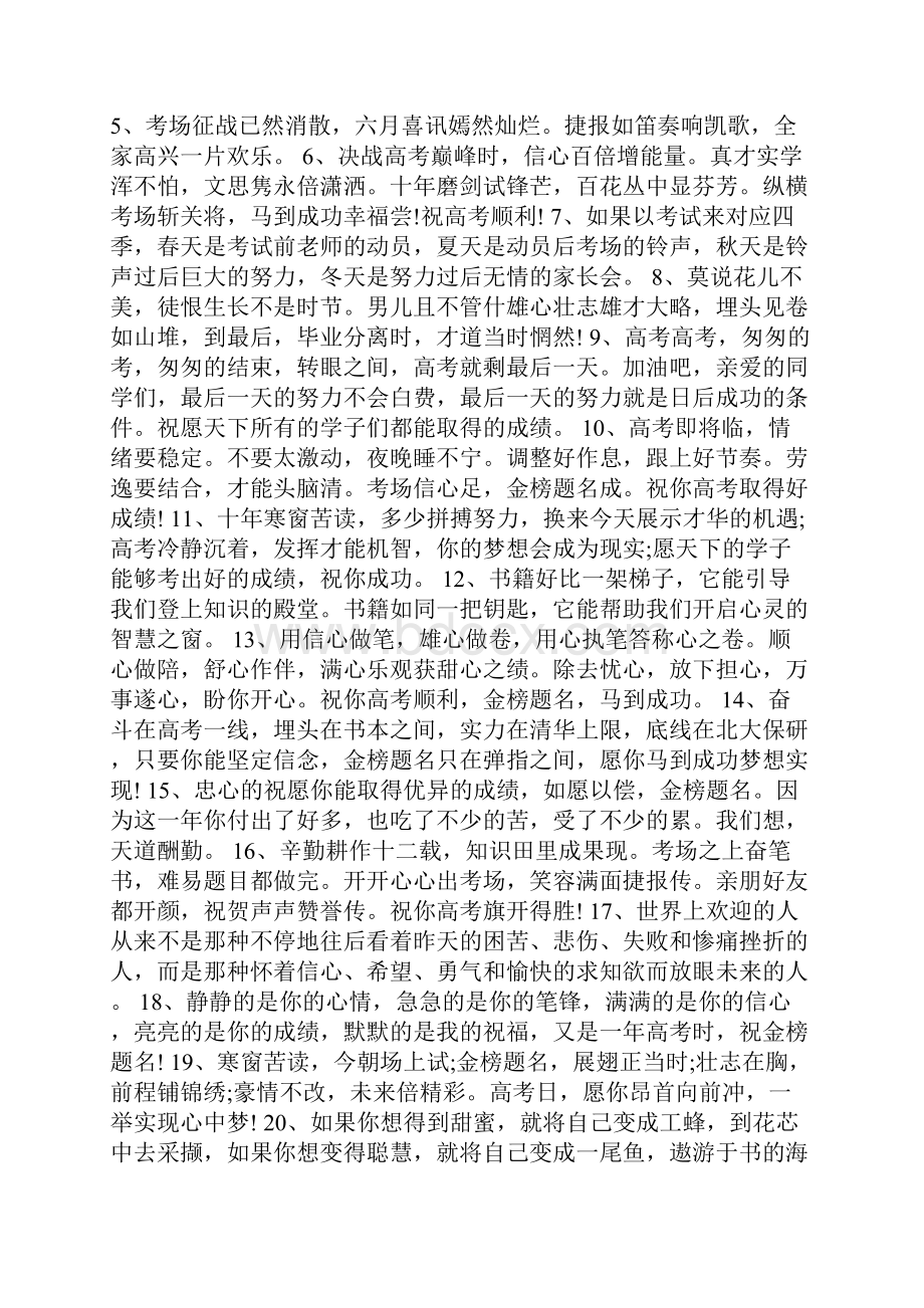 预祝高考顺利的句子文案.docx_第2页