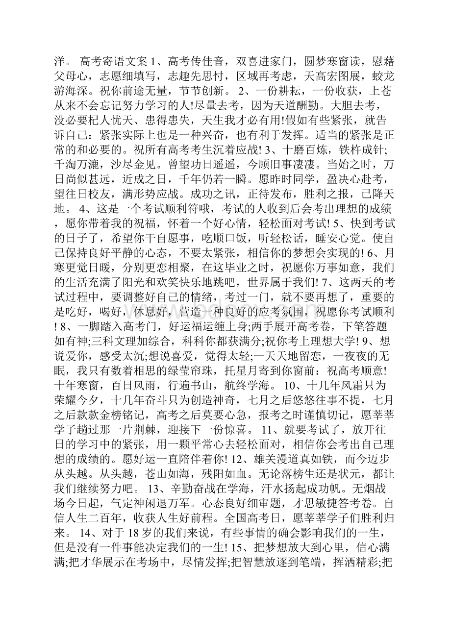 预祝高考顺利的句子文案.docx_第3页