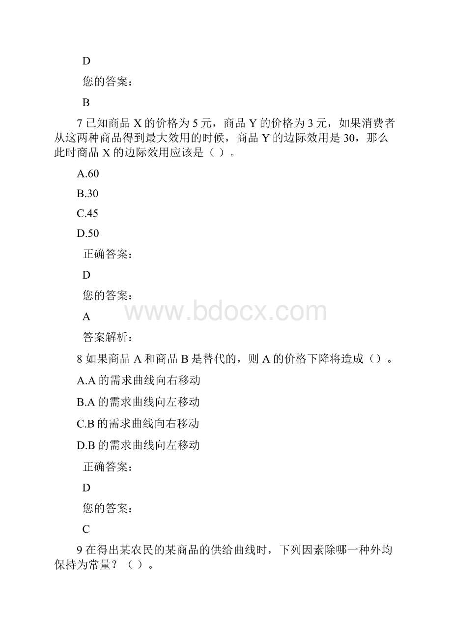 第四届财经素养大赛习题.docx_第3页