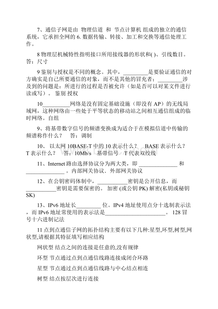 计算机网络网络课练习+参考答案.docx_第2页