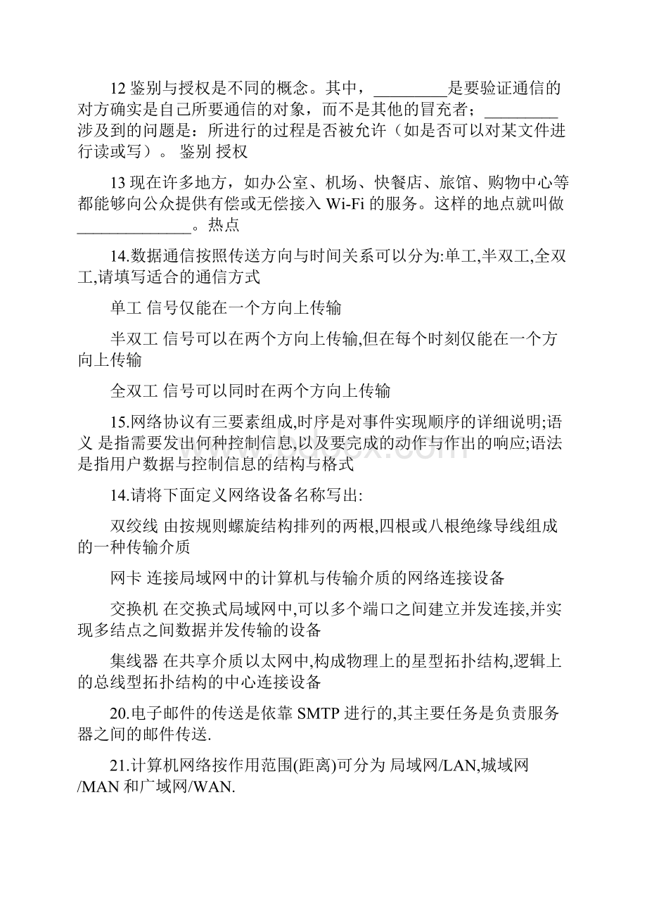 计算机网络网络课练习+参考答案.docx_第3页