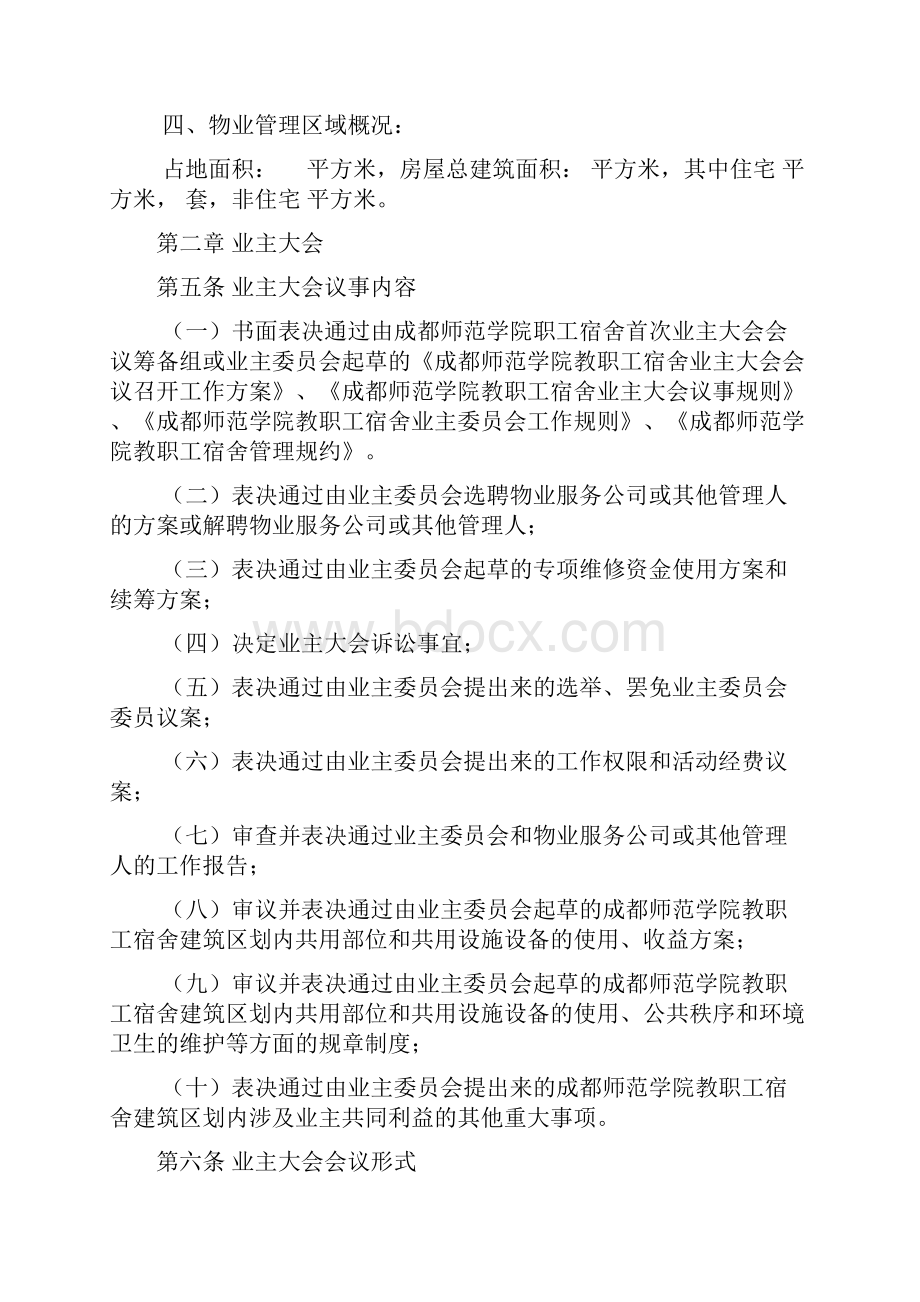 成都师范学院教职工宿舍.docx_第2页