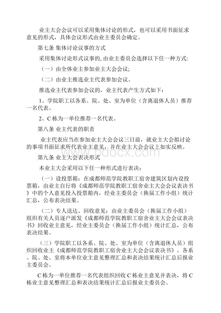 成都师范学院教职工宿舍.docx_第3页