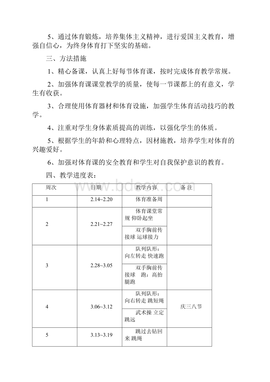 六年级下册体育教学计划与教案.docx_第2页