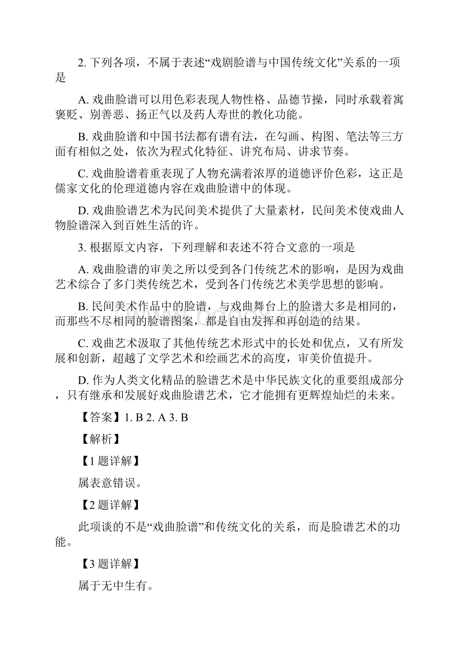 学年安徽省黄山市歙县中学高一实验班选拔考试语文试题 解析版.docx_第3页