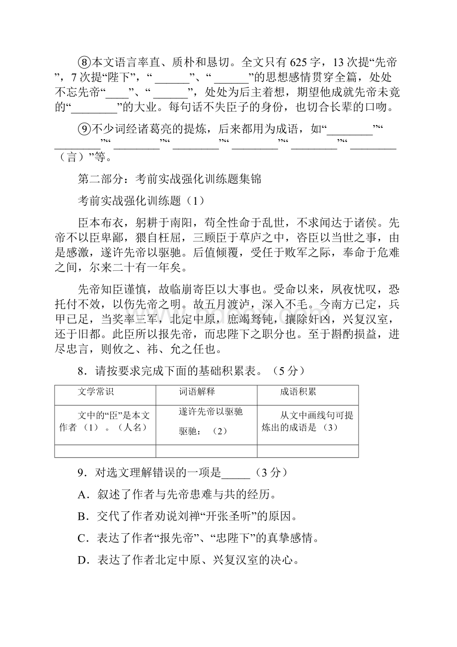 初中重点文言文考前实战强化训练题出师表附答案和内容中心要点梳理.docx_第2页