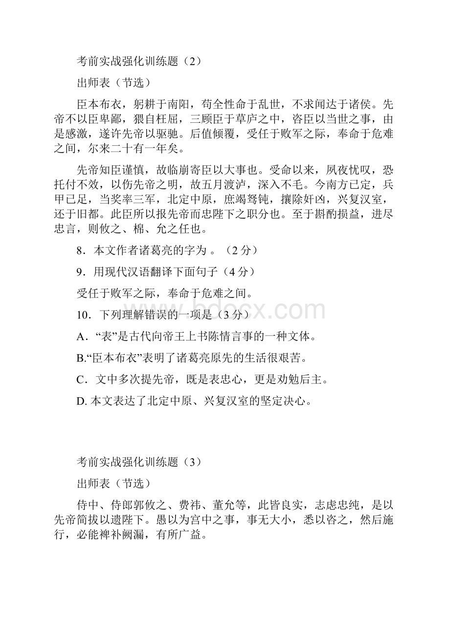 初中重点文言文考前实战强化训练题出师表附答案和内容中心要点梳理.docx_第3页