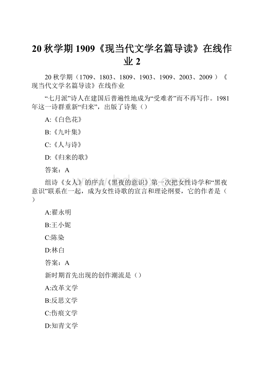 20秋学期1909《现当代文学名篇导读》在线作业 2.docx_第1页