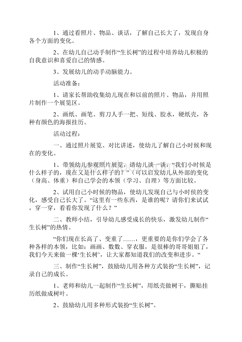 幼儿园优质课包装袋变变变中班艺术教案.docx_第3页