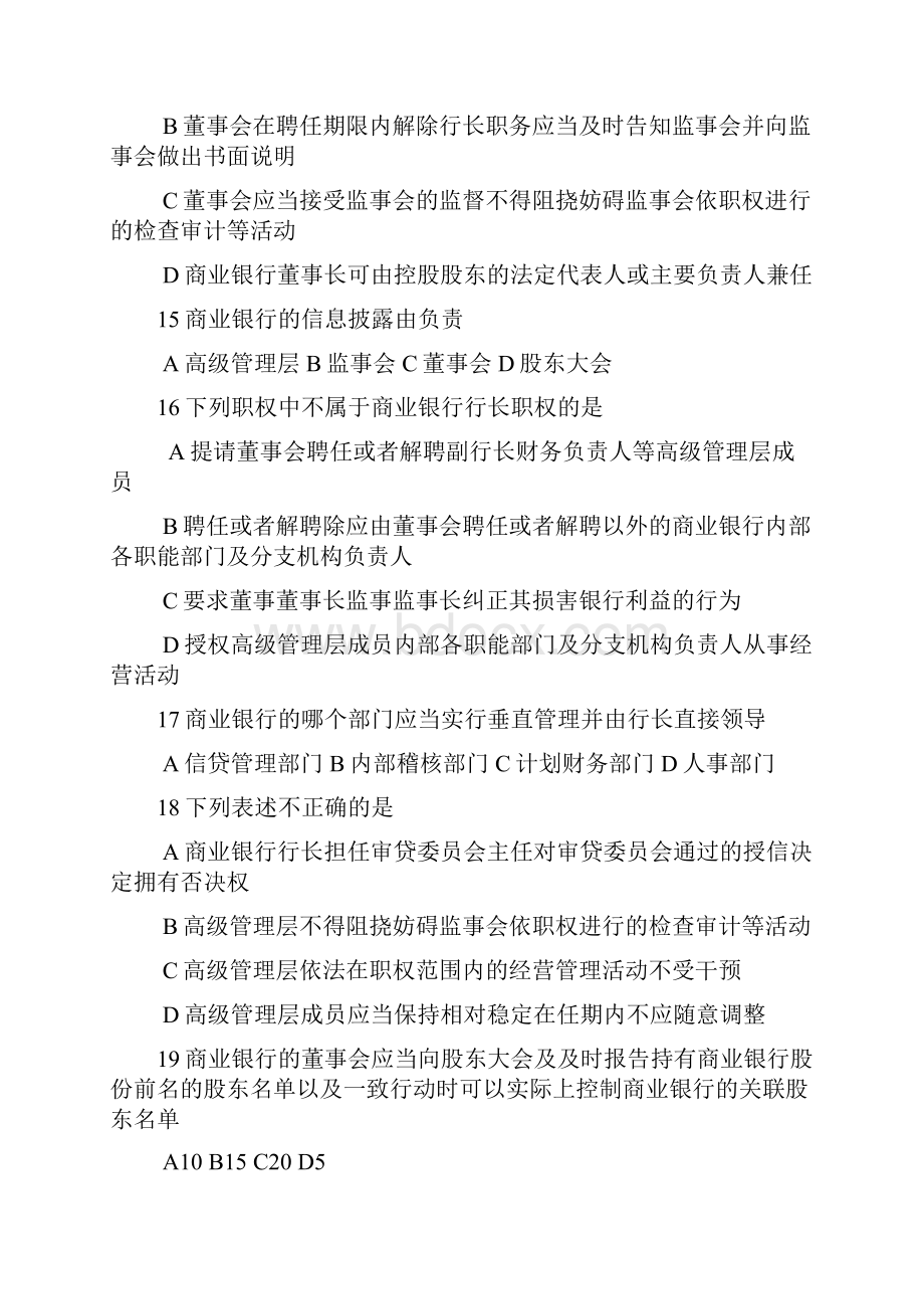 银行高管考试复习题可编辑.docx_第3页