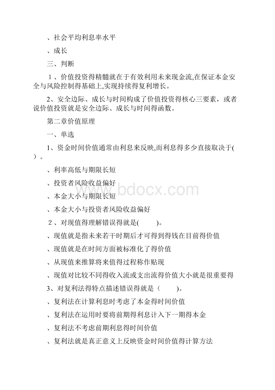 理财学习题集.docx_第3页