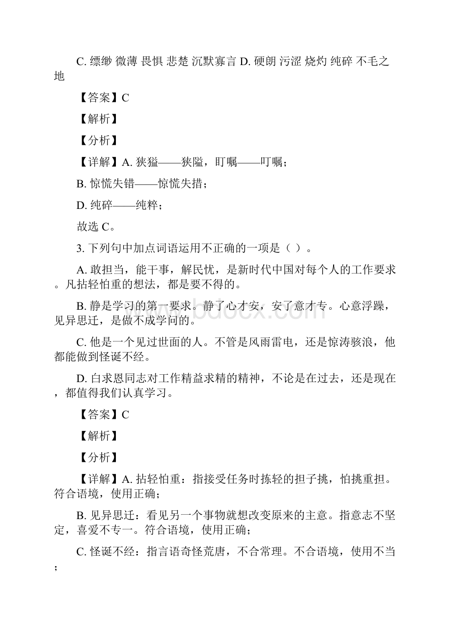 山东省临沂市莒南县学年七年级上学期期末语文试题解析版.docx_第2页